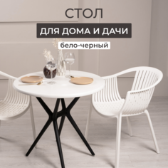 Стол STEPP Teori T2, PP9901WB бело-черный 80х80х75