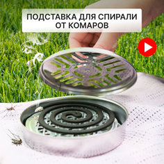 Подставка под спираль от комаров DLMungu bangrey
