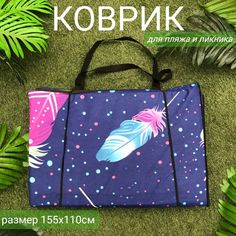 Пляжный коврик Sundaze 155х(55+55)х1 см