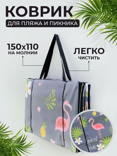 Пляжный коврик Sundaze 155х(55+55)х1 см