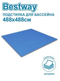 Подстилка для бассейнов Bestway 488х488см 58003