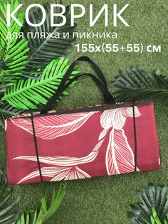 Пляжный коврик Sundaze двойной 155x(55+55)x1 см