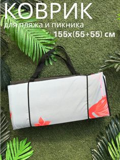 Пляжный коврик Sundaze двойной 155x(55+55)x1 см