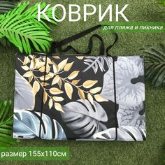 Пляжный коврик Sundaze 155х(55+55)х1 см