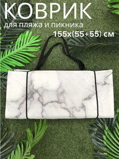 Пляжный коврик Sundaze двойной 155x(55+55)x1 см