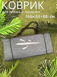 Пляжный коврик Sundaze двойной 155x(55+55)x1 см