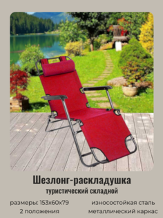 Кресло-шезлонг Добросад Комфорт 835-342 153х60х79см