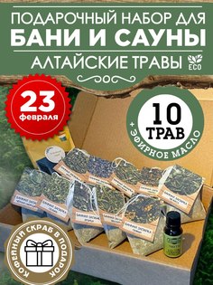 Банная запарка для бани и сауны Алтайские травы 10 трав эфирное масло пихты скраб для тела