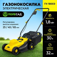 Газонокосилка электрическая Grassman 020359 ГК-1800Э