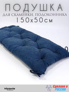 Подушка для садовой мебели Victoria П50150-Син синий цвет