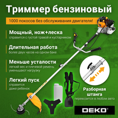 Триммер бензиновый DEKO DKTR52 SET 4, леска/нож 063-4462