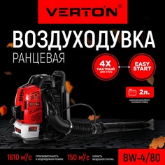 Бензиновая воздуходувка VERTON BW-4/80 01.10186.14265 No Brand