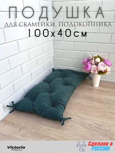 Подушка для садовой мебели Victoria П40100-Тзел темно-зеленый цвет