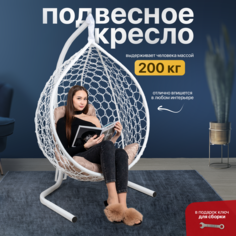 Подвесное кресло STULER KOMAR2BR2PO01TR подушка бежевая