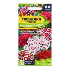 Семена Гвоздика "Индийский Ковер", 0,2 гр. (3 шт.)