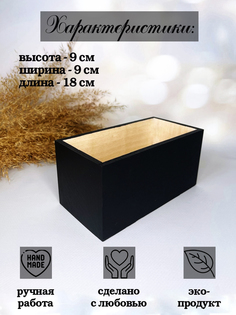 Ящик для хранения, искусственных цветов, ПоДар.Ок Home Декор, черный, 1,5 л, 1 шт