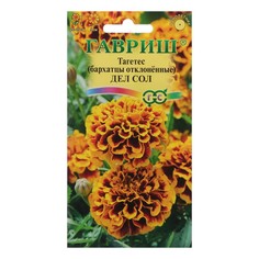 Семена цветов Бархатцы отклоненные (Тагетес) "Дел Сол", 0,3 г (4 шт.) Гавриш