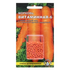 Семена Морковь "ВИТАМИННАЯ - 6" простое драже, 300 шт. (3 шт.) Росток гель