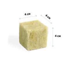 Субстрат «Эковер» минеральная вата в кубике для рассады растений, для гидропоники, 4 x 4 x