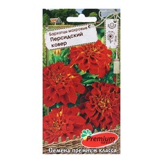 Семена Цветов Бархатцы махровые отклоненные "Персидский ковер", 0,2 Premium Seeds