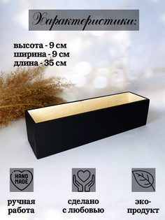 Ящик для хранения, искусственных цветов, ПоДар.Ок Home Декор, черный, 2,8 л, 1 шт