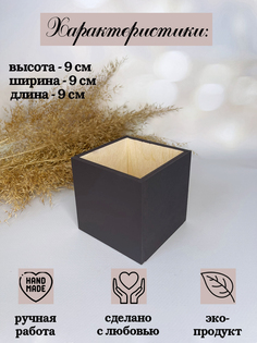 Ящик для хранения, искусственных цветов, ПоДар.Ок Home Декор, шоколадный, 0,7 л, 1 шт