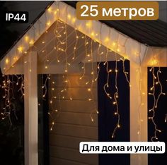 Гирлянда Новогодняя уличная светодиодная Бахрома NoBrand НГБ25ж для фасада 25х0,6 м желтый