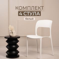 Комплект стульев для кухни, столовой и улицы из 4 шт STEPP ECLIPSE PP0003W4 белый