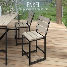 Садовый стул для дачи Гростат ENKEL 35х35х81см не окрашенный