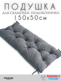 Подушка для садовой мебели Victoria П50150-Сер серый цвет