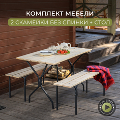 Набор садовой мебели Romack Garden House стол и 2 лавки без спинки, арт. 5000_ТРА_1