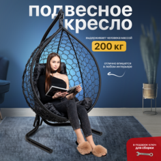 Подвесное кресло STULER KOMAR5BR5PO62TR подушка черная