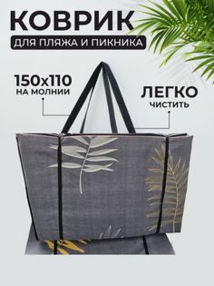 Пляжный коврик Sundaze двойной 155x(55+55)x1 см