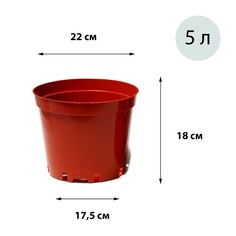 Горшок для рассады, 5 л, 22x18 см, терракотовый, Greengo (2 шт) No Brand
