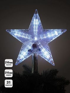 Декоративный светильник SH LIGHTS ST31-W Звезда белая