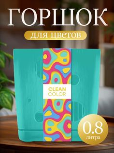 Горшок для цветов, InGreen , IG623510606, Clean Color 0,8л, web blue