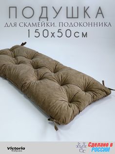 Подушка для садовой мебели Victoria П50150-Беж бежевый цвет