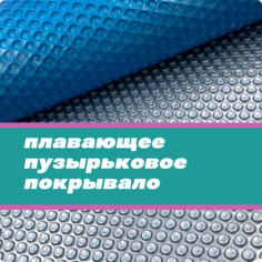 Плавающее покрывало АкваВилл серебристо-голубое 400 мкр для бассейна размера 400х1000см