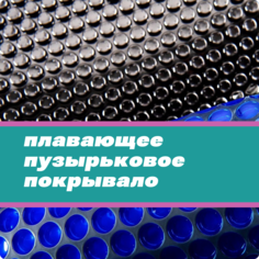Плавающее покрывало АкваВилл чёрное 400 мкр для бассейна размера 500х400 см