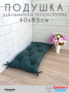 Подушка для садовой мебели Victoria П4085-Тзел темно-зеленый цвет