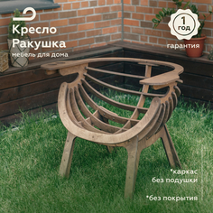 Кресло садовое МЯГКАЯ ПОСАДКА 73х100х78