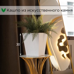 Кашпо Evabrick Pyramid 14 л белый искусственный камень 1 шт.