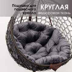 Подушка-матрас STULER Подушка Круг-A25 100х100х10 Серый