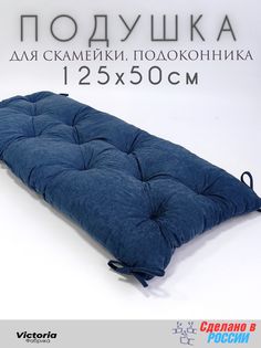 Подушка для садовой мебели Victoria П50125-Син синий цвет