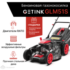 Бензиновая газонокосилка GETINK GLM51S + Пылесос автомобильный + Отвертка аккумуляторная
