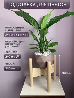 Подставка для цветов, Диагональ, светлая, 22х22