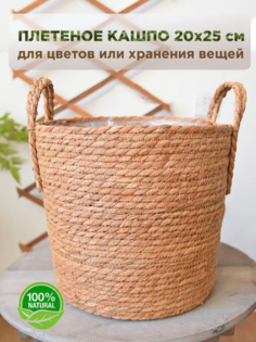 Цветочное кашпо QWR плетеная корзиночка 12385697460 5 л бежевый 1 шт. No Brand