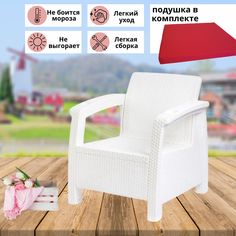 Кресло садовое Альтернатива искусственный ротанг, белое 73x70x79 см, красная подушка Alternativa