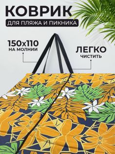 Пляжный коврик Sundaze двойной 155x(55+55)x1 см