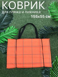 Пляжный коврик Sundaze 155x55x1 см